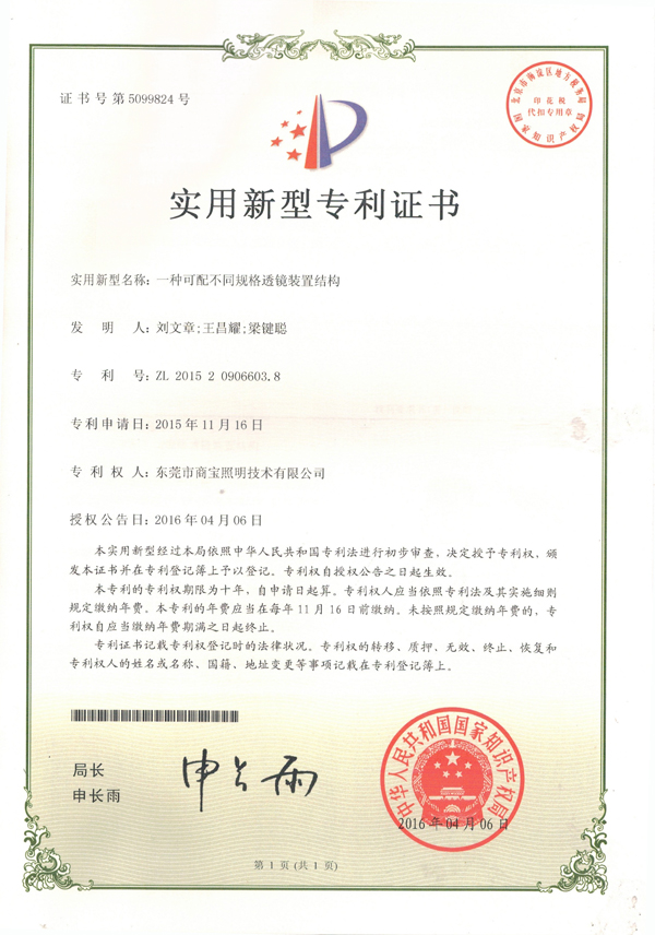 实用新型专利证书2
