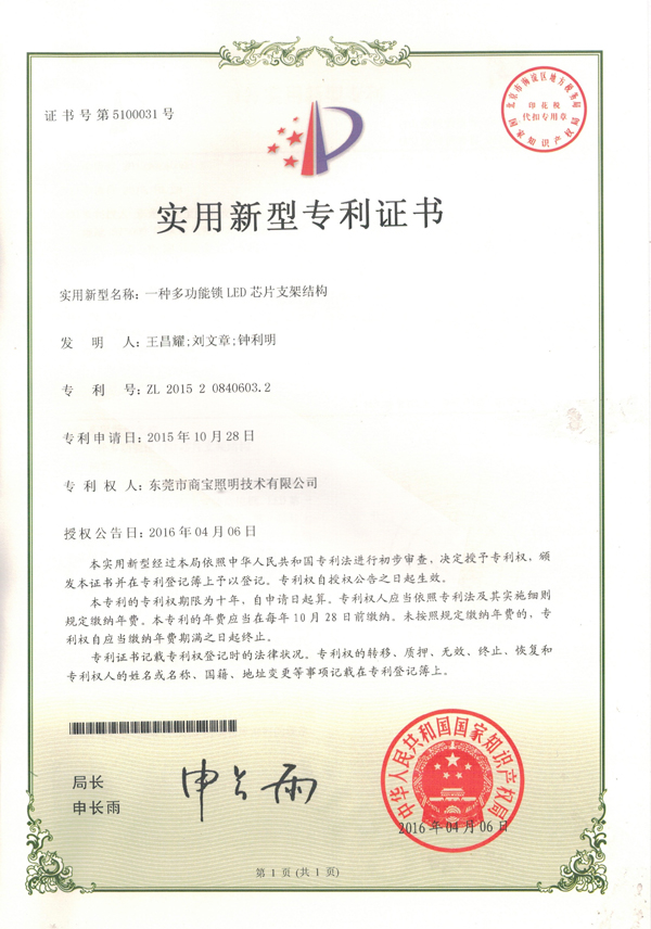 实用新型专利证书4