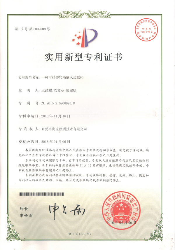 实用新型专利证书5