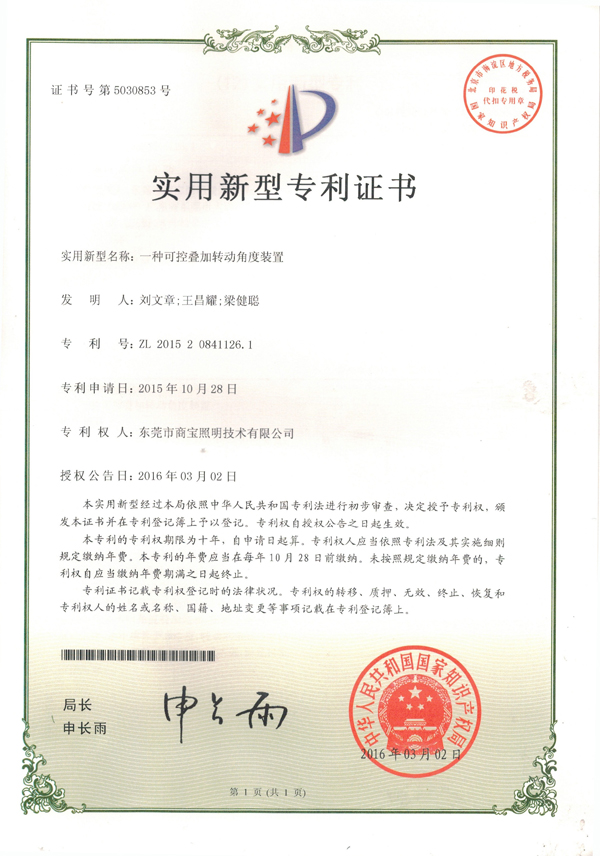 实用新型专利证书6