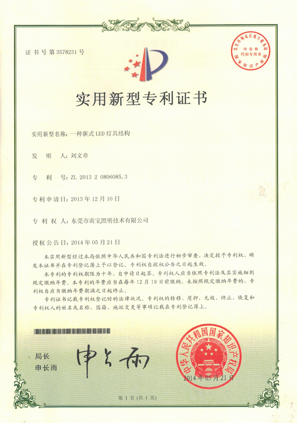 实用新型专利证书7