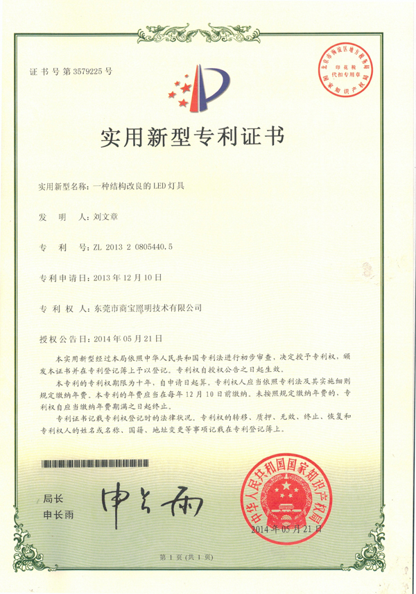 实用新型专利证书8