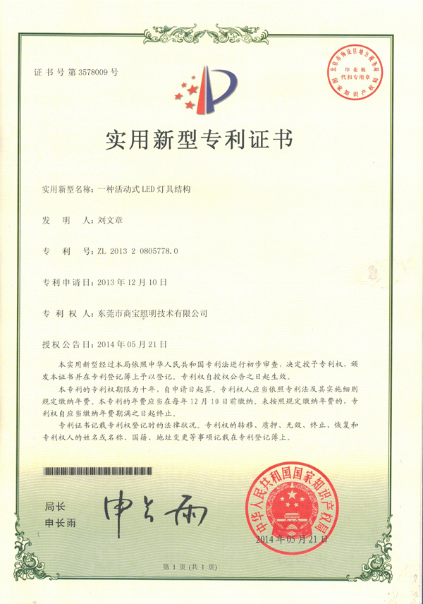 实用新型专利证书9